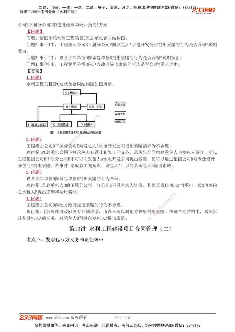 1-25_监理工程师_2025监理工程师_2025年监理工程师SVIP_2025年监理水利案例SVIP_02-基础精讲✿高端面授✿深度强化_05-水利案例《教材精讲班》王欣233