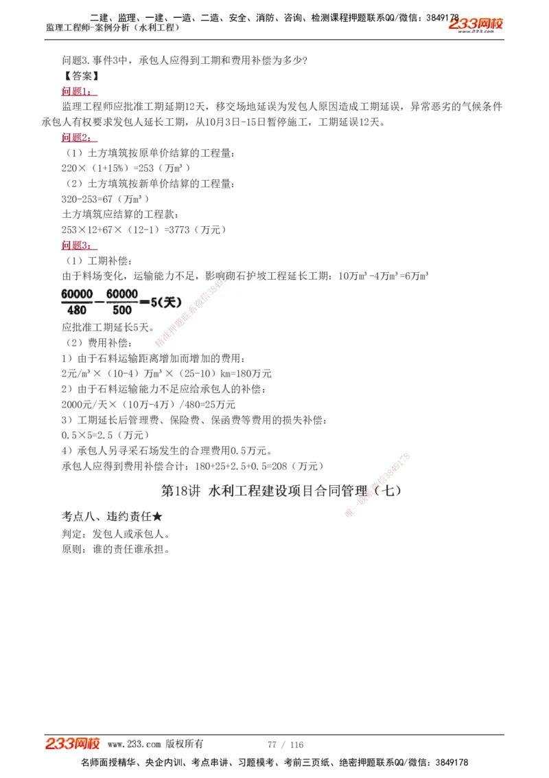 1-25_监理工程师_2025监理工程师_2025年监理工程师SVIP_2025年监理水利案例SVIP_02-基础精讲✿高端面授✿深度强化_05-水利案例《教材精讲班》王欣233