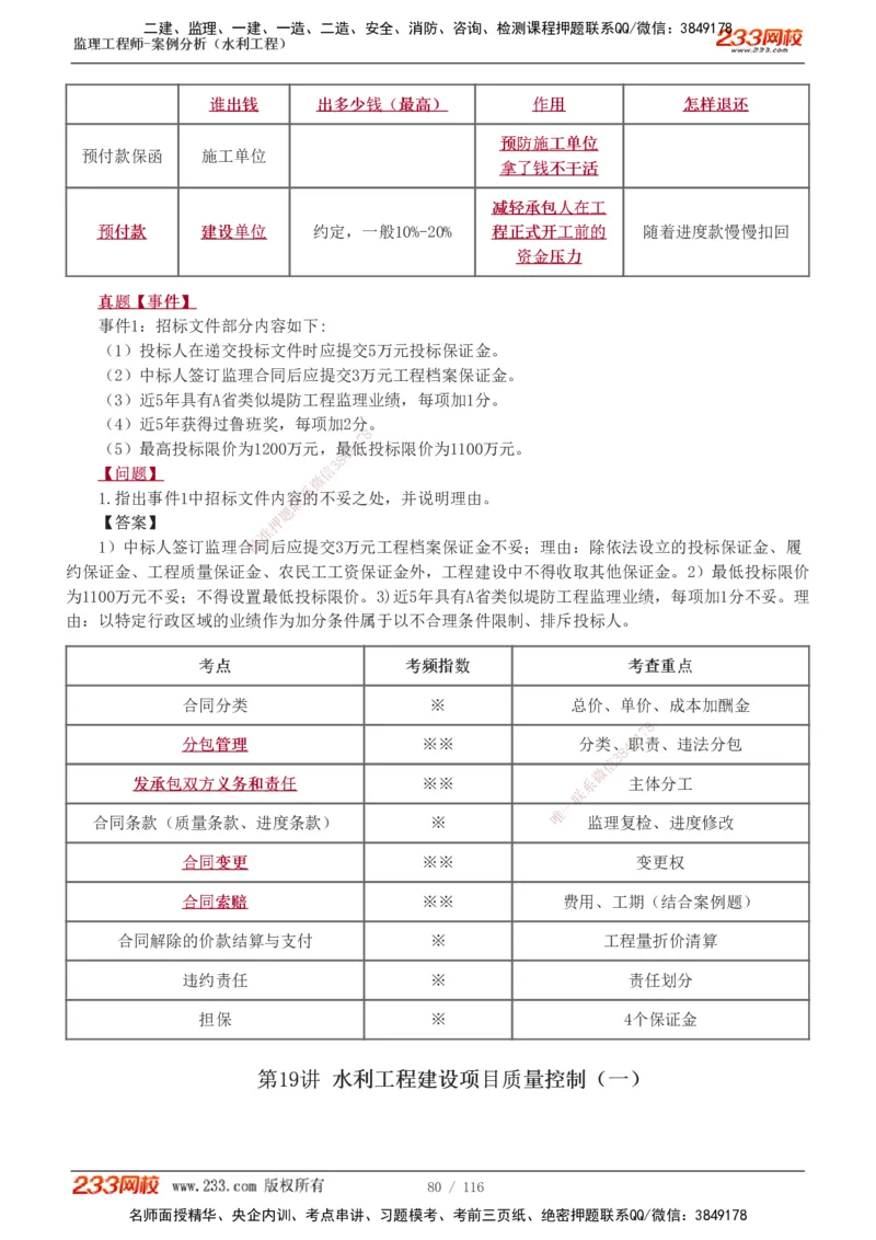 1-25_监理工程师_2025监理工程师_2025年监理工程师SVIP_2025年监理水利案例SVIP_02-基础精讲✿高端面授✿深度强化_05-水利案例《教材精讲班》王欣233