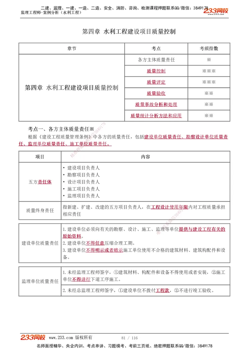 1-25_监理工程师_2025监理工程师_2025年监理工程师SVIP_2025年监理水利案例SVIP_02-基础精讲✿高端面授✿深度强化_05-水利案例《教材精讲班》王欣233