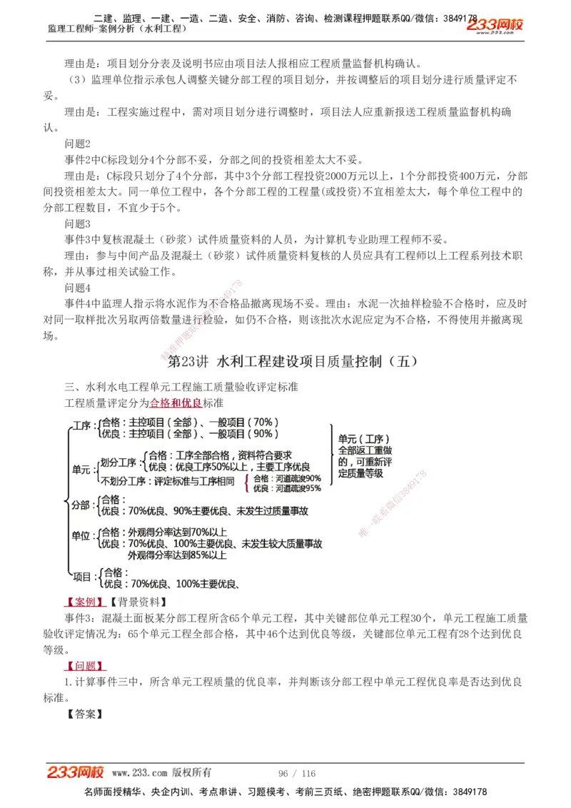 1-25_监理工程师_2025监理工程师_2025年监理工程师SVIP_2025年监理水利案例SVIP_02-基础精讲✿高端面授✿深度强化_05-水利案例《教材精讲班》王欣233