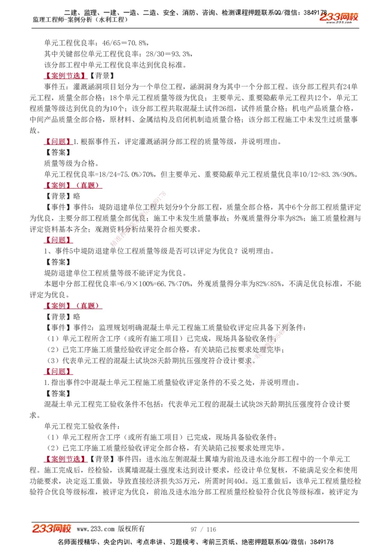 1-25_监理工程师_2025监理工程师_2025年监理工程师SVIP_2025年监理水利案例SVIP_02-基础精讲✿高端面授✿深度强化_05-水利案例《教材精讲班》王欣233