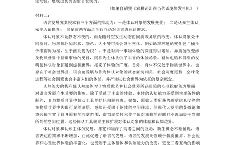 云南三校2025届高三上学期高考备考实用性联考卷（二）语文+答案(1)_8月_240820云南三校2025届高三上学期高考备考实用性联考卷（二）