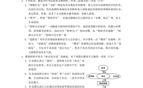 云南三校2025届高三上学期高考备考实用性联考卷（二）语文+答案(1)_8月_240820云南三校2025届高三上学期高考备考实用性联考卷（二）