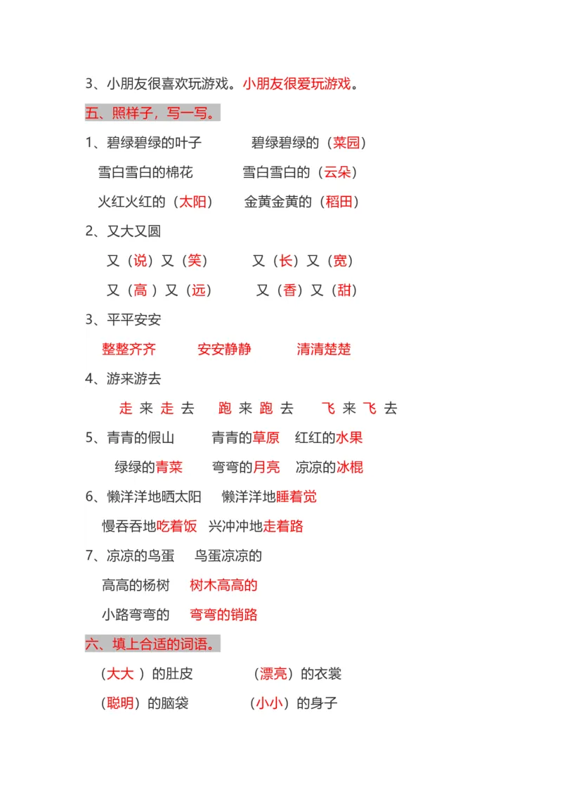 资料丨一（下）语文仿写句子专项汇总_一年级上下册资料_小学一年级学习资料-25年更新版_1-02、小学一年级语文下册_3-6-2-1、复习、知识点、归纳汇总_部编（人教）版_知识汇总