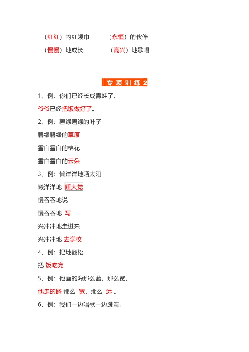 资料丨一（下）语文仿写句子专项汇总_一年级上下册资料_小学一年级学习资料-25年更新版_1-02、小学一年级语文下册_3-6-2-1、复习、知识点、归纳汇总_部编（人教）版_知识汇总