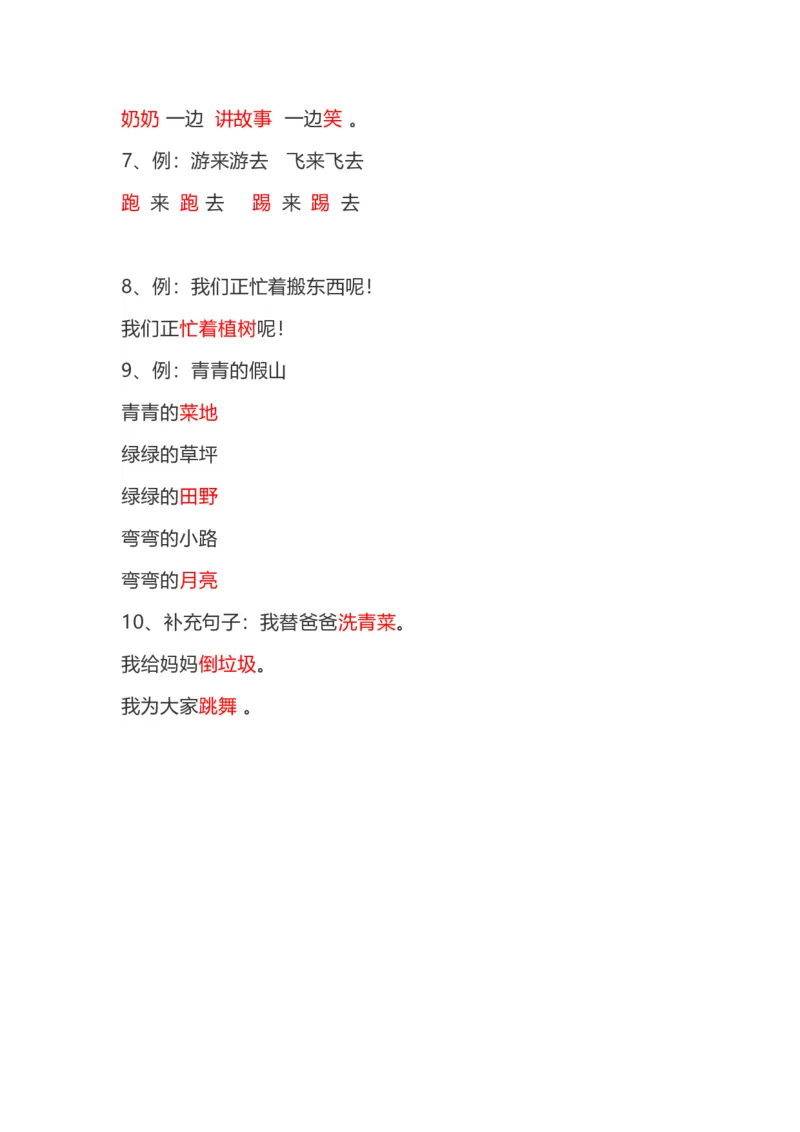 资料丨一（下）语文仿写句子专项汇总_一年级上下册资料_小学一年级学习资料-25年更新版_1-02、小学一年级语文下册_3-6-2-1、复习、知识点、归纳汇总_部编（人教）版_知识汇总