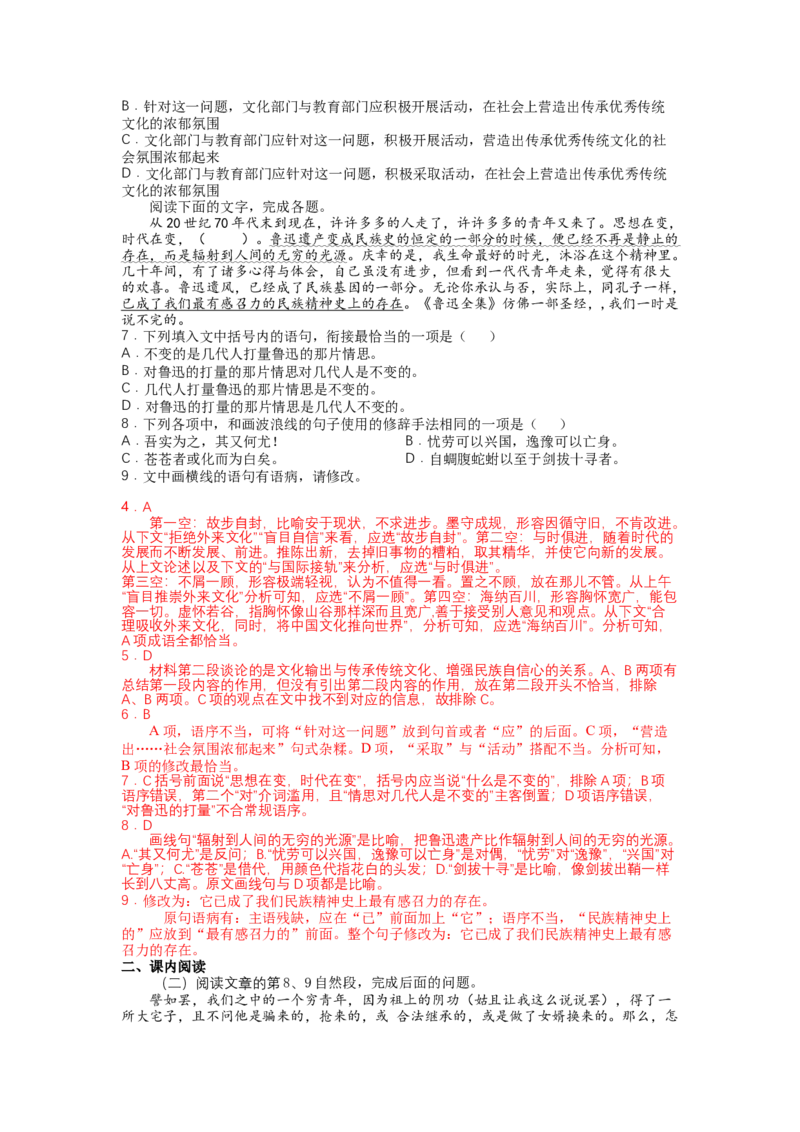 12拿来主义（课时练+视野拓展）-三新课堂2022-2023学年高一语文同步导学练（必修上册）（原卷版）_new_E015高中全科试卷_语文试题_必修上_1.新版高中语文试卷必修上册