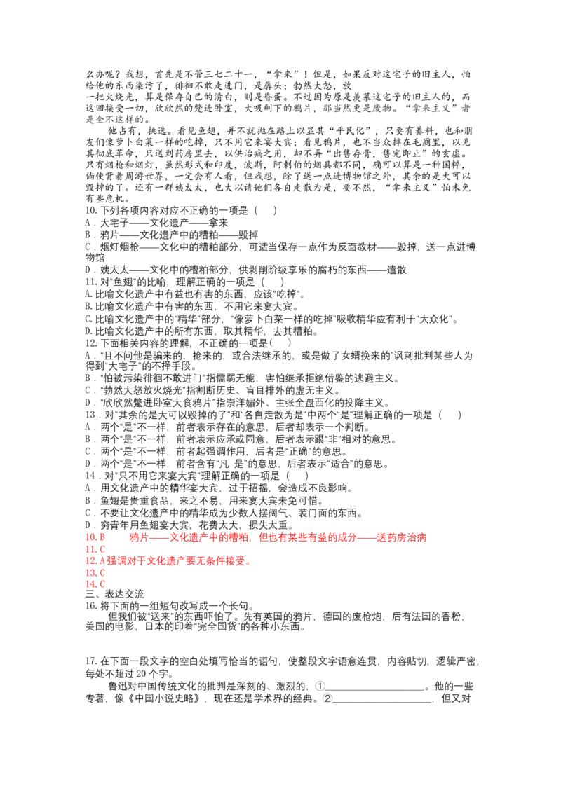 12拿来主义（课时练+视野拓展）-三新课堂2022-2023学年高一语文同步导学练（必修上册）（原卷版）_new_E015高中全科试卷_语文试题_必修上_1.新版高中语文试卷必修上册