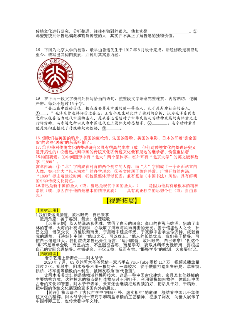 12拿来主义（课时练+视野拓展）-三新课堂2022-2023学年高一语文同步导学练（必修上册）（原卷版）_new_E015高中全科试卷_语文试题_必修上_1.新版高中语文试卷必修上册