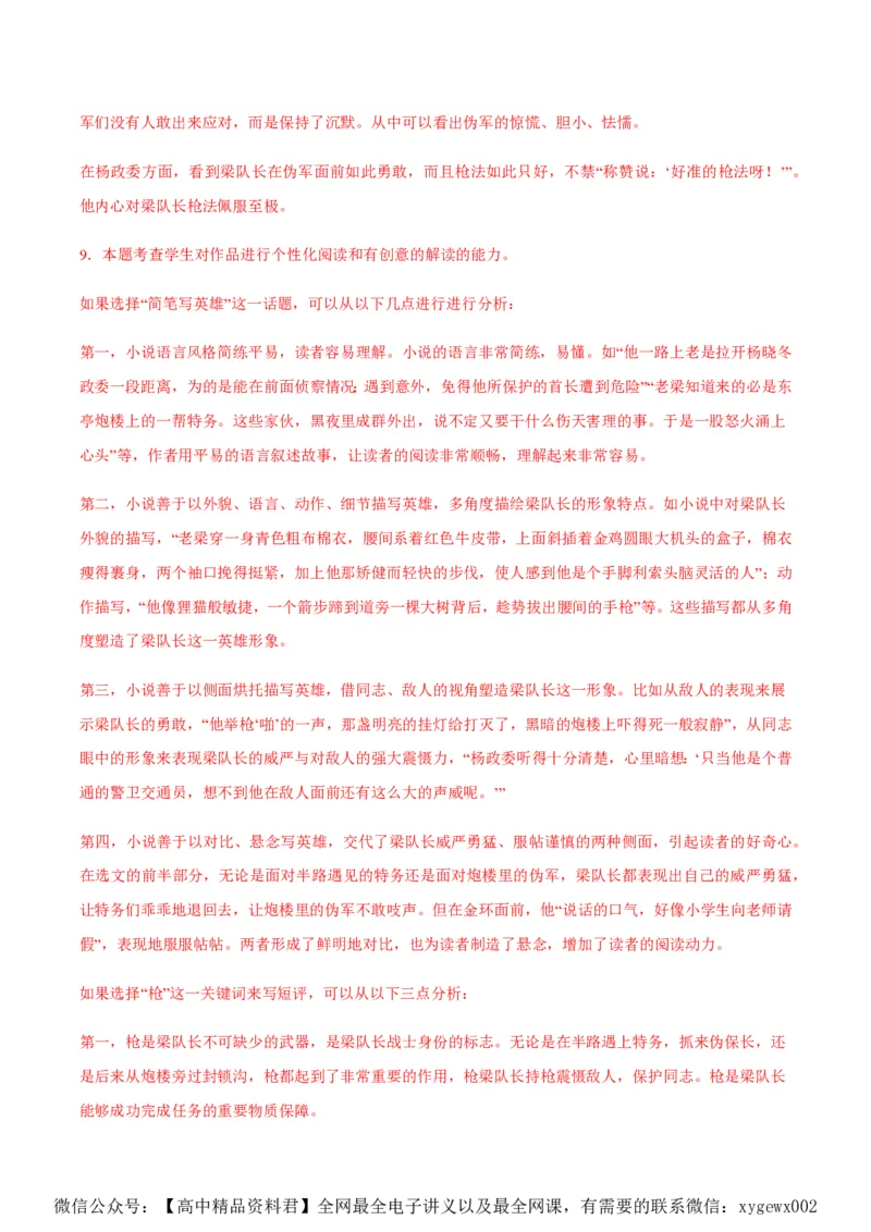 黄金卷07-赢在高考&middot;黄金8卷备战2024年高考语文模拟卷（新高考I卷专用）（解析版）_2024高考押题卷_92024赢在高考全系列_赢在高考&middot;黄金8卷备战2024年高考语文模拟卷