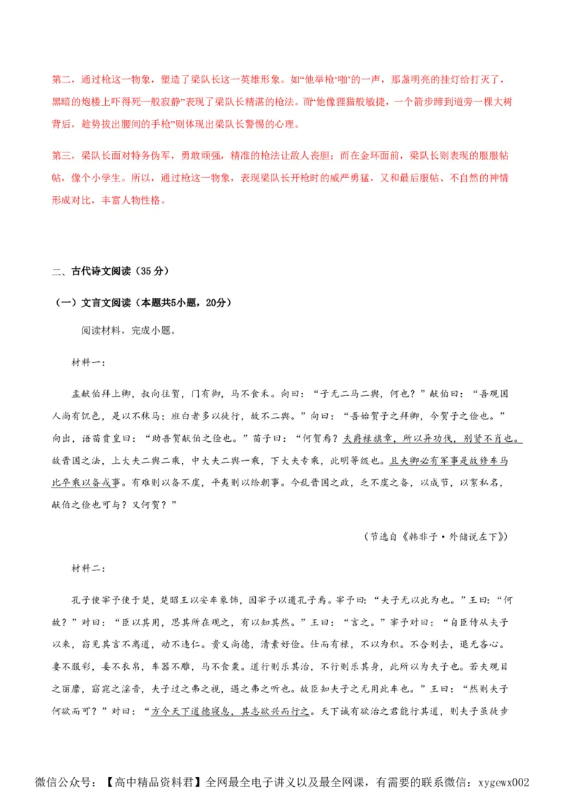 黄金卷07-赢在高考&middot;黄金8卷备战2024年高考语文模拟卷（新高考I卷专用）（解析版）_2024高考押题卷_92024赢在高考全系列_赢在高考&middot;黄金8卷备战2024年高考语文模拟卷
