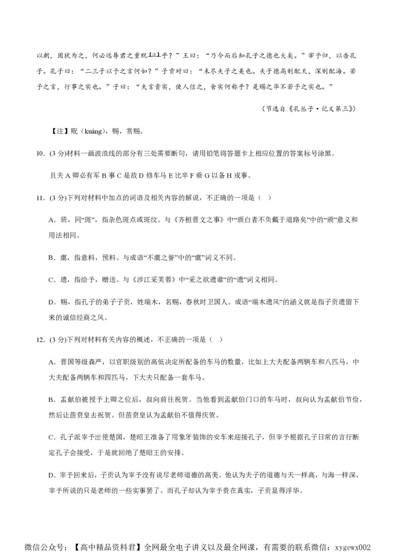 黄金卷07-赢在高考&middot;黄金8卷备战2024年高考语文模拟卷（新高考I卷专用）（解析版）_2024高考押题卷_92024赢在高考全系列_赢在高考&middot;黄金8卷备战2024年高考语文模拟卷