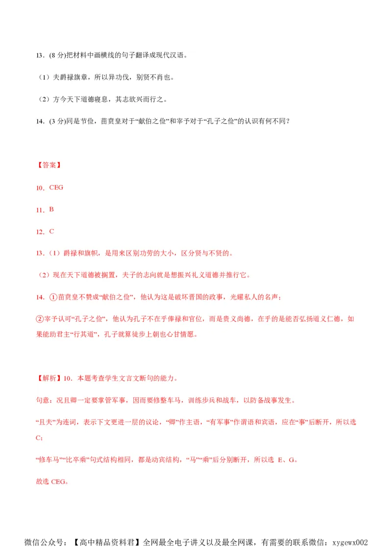 黄金卷07-赢在高考&middot;黄金8卷备战2024年高考语文模拟卷（新高考I卷专用）（解析版）_2024高考押题卷_92024赢在高考全系列_赢在高考&middot;黄金8卷备战2024年高考语文模拟卷
