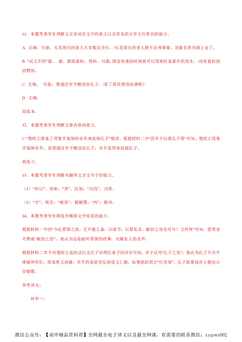 黄金卷07-赢在高考&middot;黄金8卷备战2024年高考语文模拟卷（新高考I卷专用）（解析版）_2024高考押题卷_92024赢在高考全系列_赢在高考&middot;黄金8卷备战2024年高考语文模拟卷