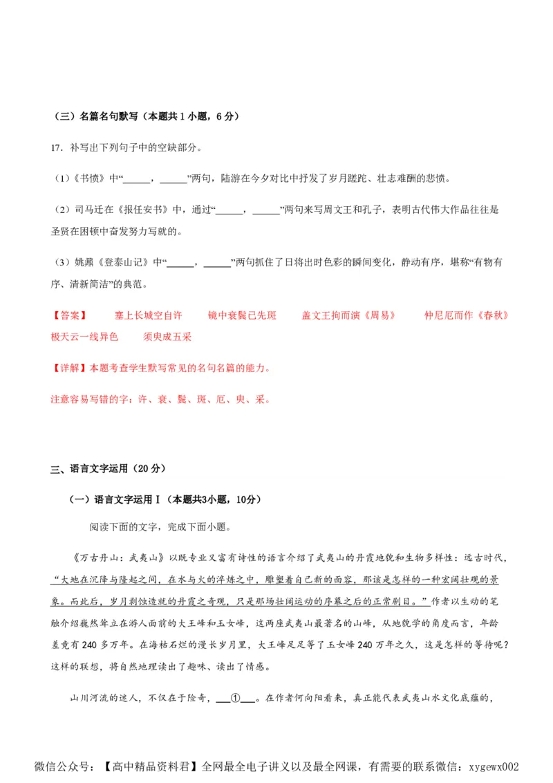 黄金卷07-赢在高考&middot;黄金8卷备战2024年高考语文模拟卷（新高考I卷专用）（解析版）_2024高考押题卷_92024赢在高考全系列_赢在高考&middot;黄金8卷备战2024年高考语文模拟卷