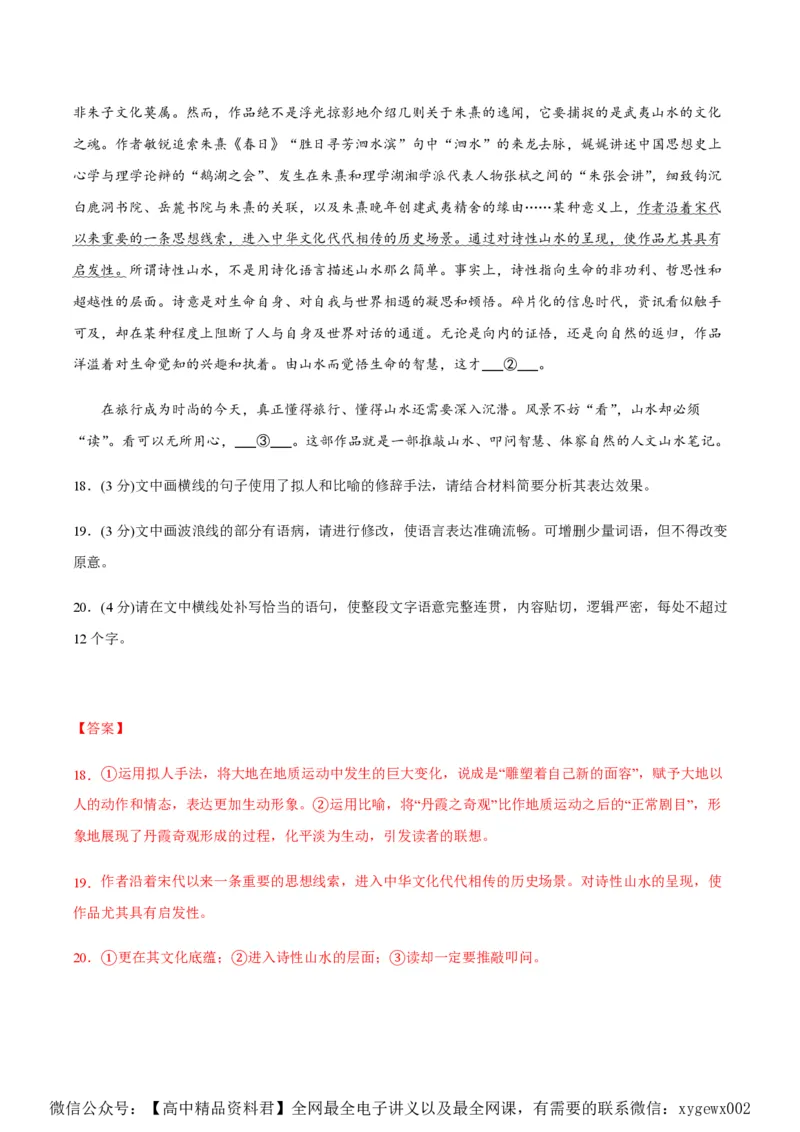 黄金卷07-赢在高考&middot;黄金8卷备战2024年高考语文模拟卷（新高考I卷专用）（解析版）_2024高考押题卷_92024赢在高考全系列_赢在高考&middot;黄金8卷备战2024年高考语文模拟卷