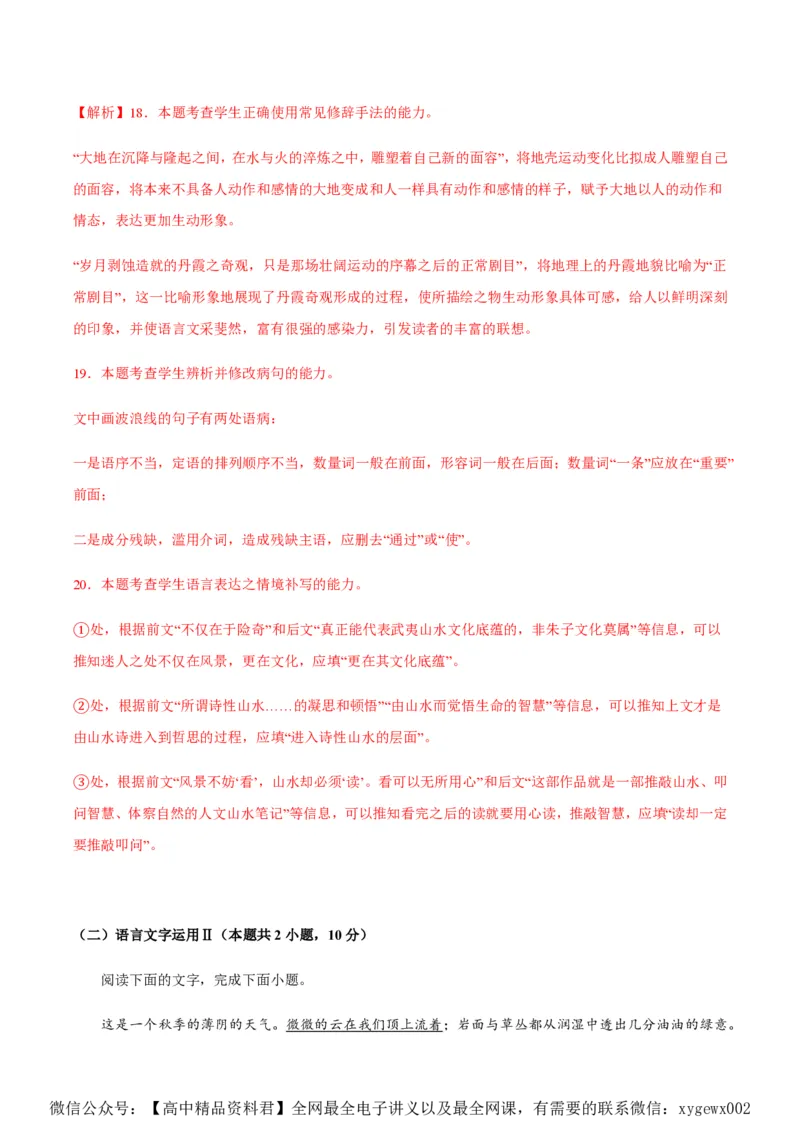 黄金卷07-赢在高考&middot;黄金8卷备战2024年高考语文模拟卷（新高考I卷专用）（解析版）_2024高考押题卷_92024赢在高考全系列_赢在高考&middot;黄金8卷备战2024年高考语文模拟卷
