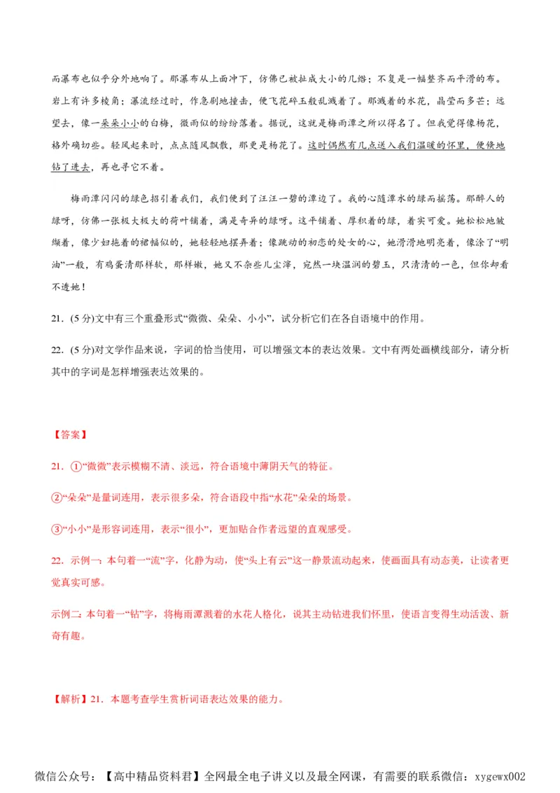 黄金卷07-赢在高考&middot;黄金8卷备战2024年高考语文模拟卷（新高考I卷专用）（解析版）_2024高考押题卷_92024赢在高考全系列_赢在高考&middot;黄金8卷备战2024年高考语文模拟卷