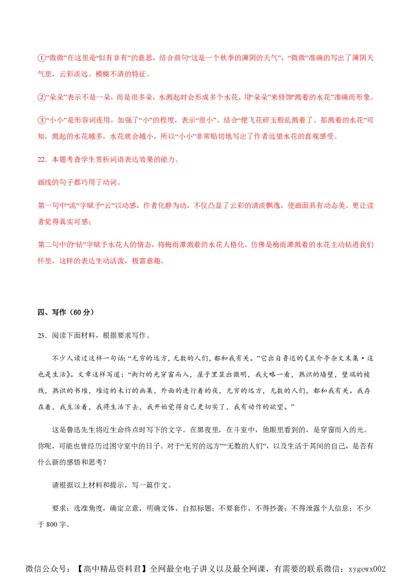 黄金卷07-赢在高考&middot;黄金8卷备战2024年高考语文模拟卷（新高考I卷专用）（解析版）_2024高考押题卷_92024赢在高考全系列_赢在高考&middot;黄金8卷备战2024年高考语文模拟卷