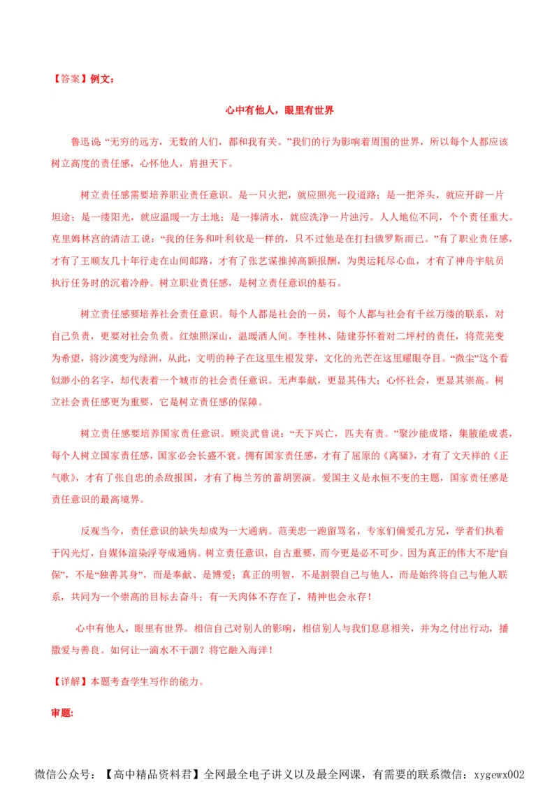 黄金卷07-赢在高考&middot;黄金8卷备战2024年高考语文模拟卷（新高考I卷专用）（解析版）_2024高考押题卷_92024赢在高考全系列_赢在高考&middot;黄金8卷备战2024年高考语文模拟卷