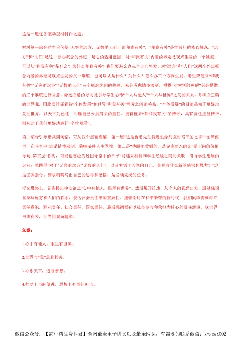 黄金卷07-赢在高考&middot;黄金8卷备战2024年高考语文模拟卷（新高考I卷专用）（解析版）_2024高考押题卷_92024赢在高考全系列_赢在高考&middot;黄金8卷备战2024年高考语文模拟卷