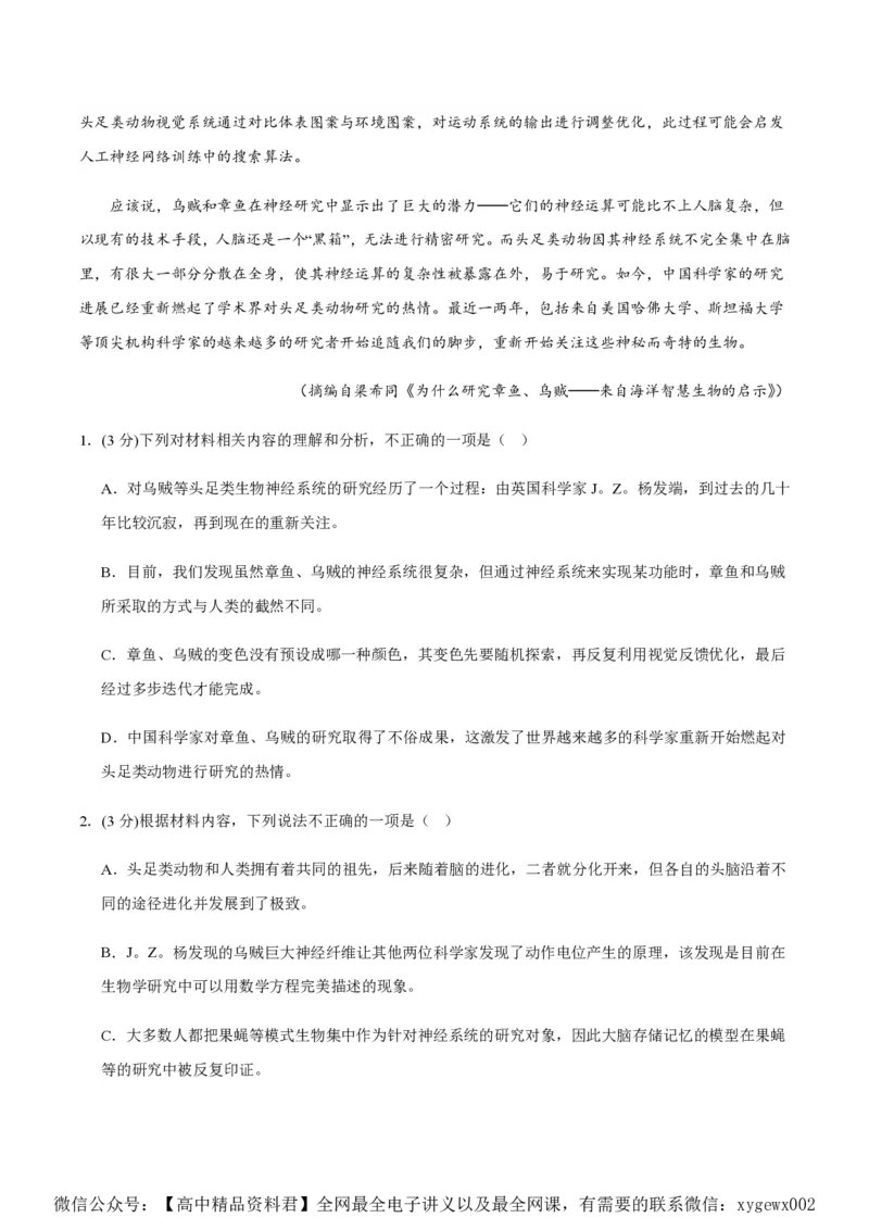 黄金卷07-赢在高考&middot;黄金8卷备战2024年高考语文模拟卷（新高考I卷专用）（解析版）_2024高考押题卷_92024赢在高考全系列_赢在高考&middot;黄金8卷备战2024年高考语文模拟卷