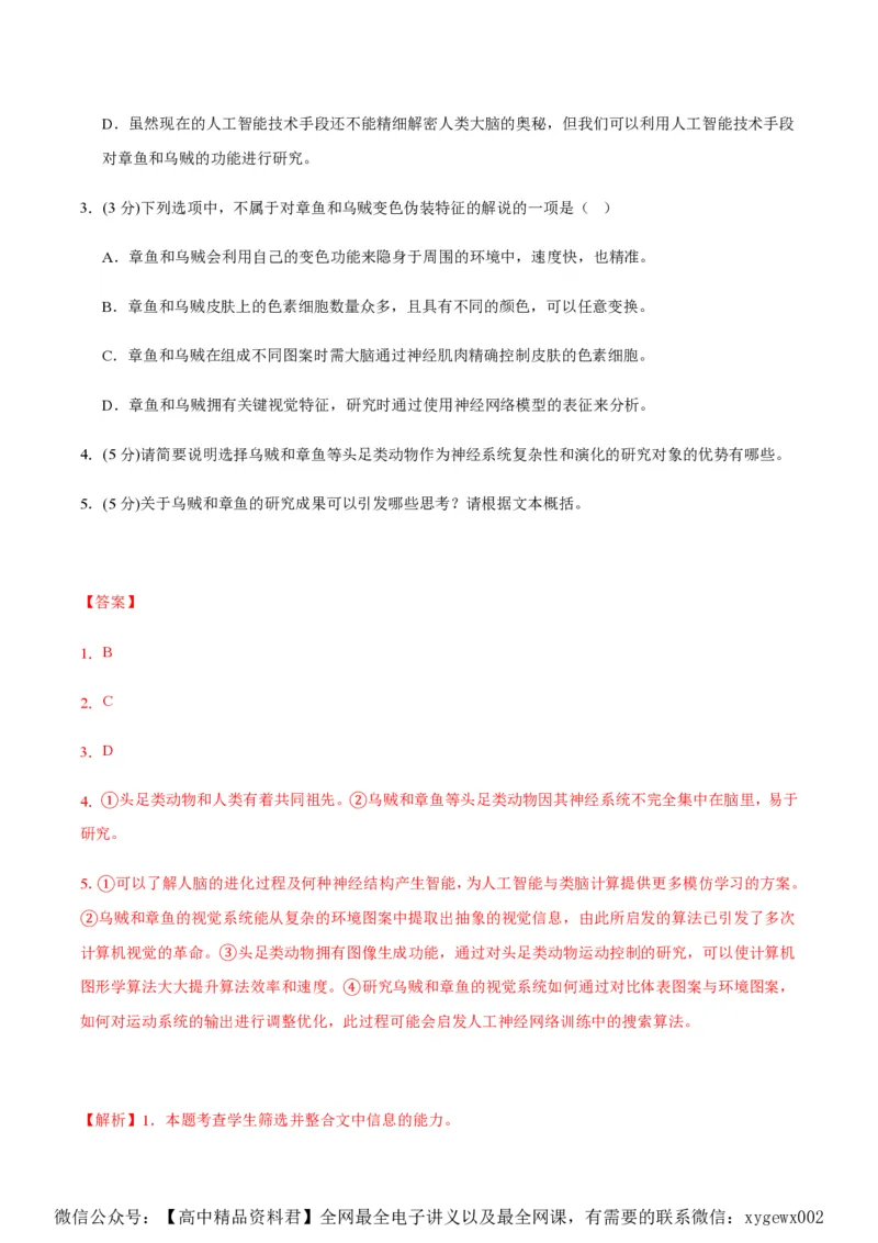 黄金卷07-赢在高考&middot;黄金8卷备战2024年高考语文模拟卷（新高考I卷专用）（解析版）_2024高考押题卷_92024赢在高考全系列_赢在高考&middot;黄金8卷备战2024年高考语文模拟卷