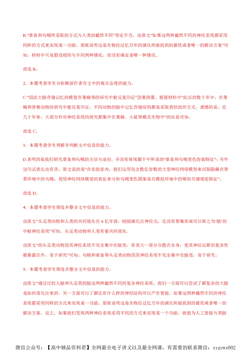 黄金卷07-赢在高考&middot;黄金8卷备战2024年高考语文模拟卷（新高考I卷专用）（解析版）_2024高考押题卷_92024赢在高考全系列_赢在高考&middot;黄金8卷备战2024年高考语文模拟卷