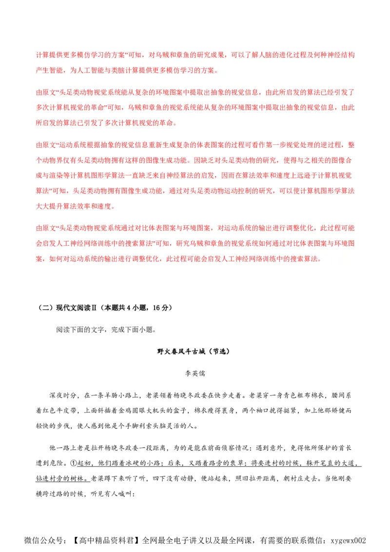 黄金卷07-赢在高考&middot;黄金8卷备战2024年高考语文模拟卷（新高考I卷专用）（解析版）_2024高考押题卷_92024赢在高考全系列_赢在高考&middot;黄金8卷备战2024年高考语文模拟卷