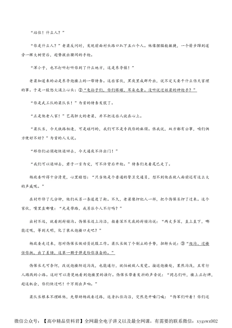 黄金卷07-赢在高考&middot;黄金8卷备战2024年高考语文模拟卷（新高考I卷专用）（解析版）_2024高考押题卷_92024赢在高考全系列_赢在高考&middot;黄金8卷备战2024年高考语文模拟卷