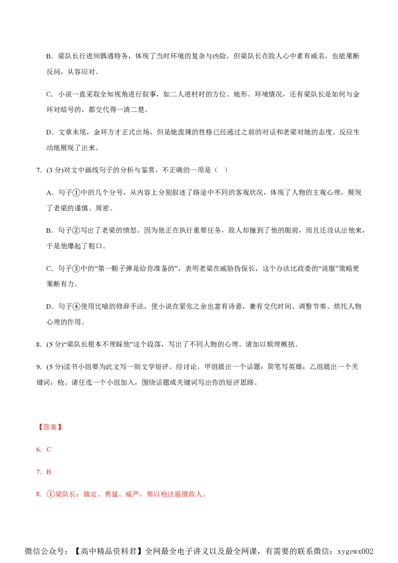 黄金卷07-赢在高考&middot;黄金8卷备战2024年高考语文模拟卷（新高考I卷专用）（解析版）_2024高考押题卷_92024赢在高考全系列_赢在高考&middot;黄金8卷备战2024年高考语文模拟卷