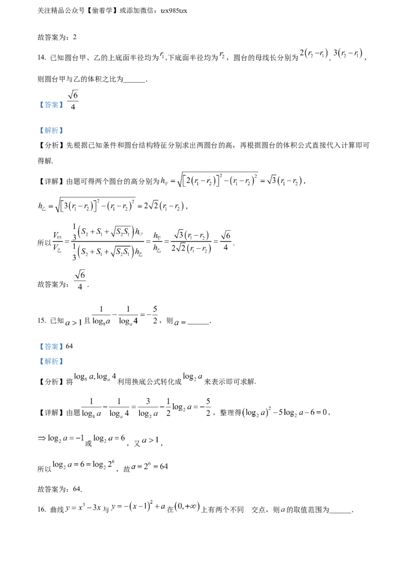 精品解析：2024年高考全国甲卷数学(文)真题（解析版）_高考真题全网收集_数学_精品解析：2024年高考全国甲卷数学（文）高考真题解析（参考版）
