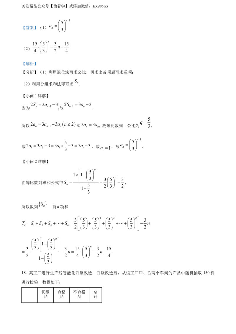 精品解析：2024年高考全国甲卷数学(文)真题（解析版）_高考真题全网收集_数学_精品解析：2024年高考全国甲卷数学（文）高考真题解析（参考版）