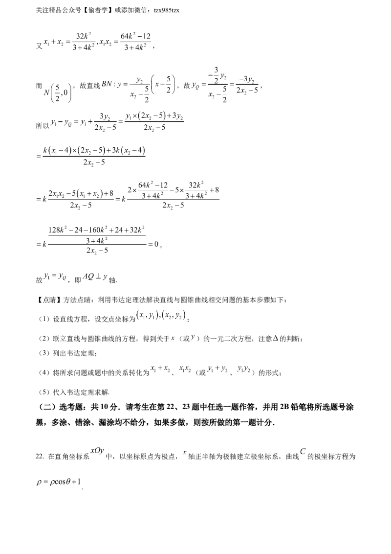 精品解析：2024年高考全国甲卷数学(文)真题（解析版）_高考真题全网收集_数学_精品解析：2024年高考全国甲卷数学（文）高考真题解析（参考版）