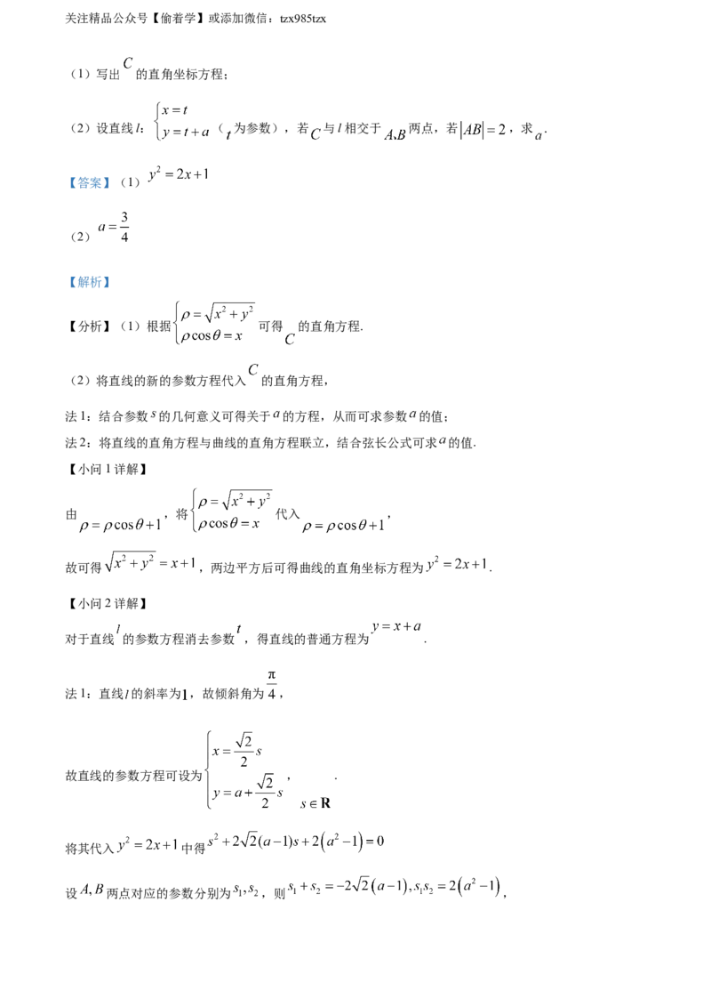 精品解析：2024年高考全国甲卷数学(文)真题（解析版）_高考真题全网收集_数学_精品解析：2024年高考全国甲卷数学（文）高考真题解析（参考版）