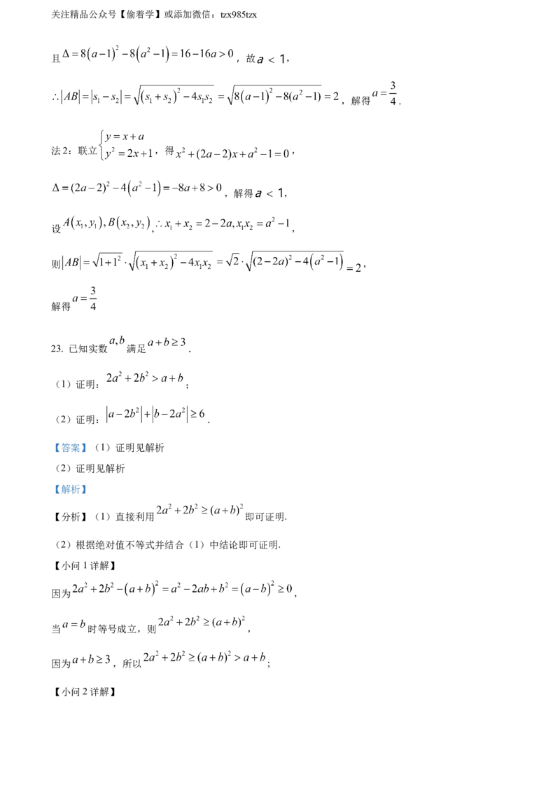 精品解析：2024年高考全国甲卷数学(文)真题（解析版）_高考真题全网收集_数学_精品解析：2024年高考全国甲卷数学（文）高考真题解析（参考版）