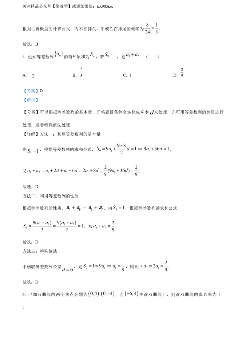 精品解析：2024年高考全国甲卷数学(文)真题（解析版）_高考真题全网收集_数学_精品解析：2024年高考全国甲卷数学（文）高考真题解析（参考版）