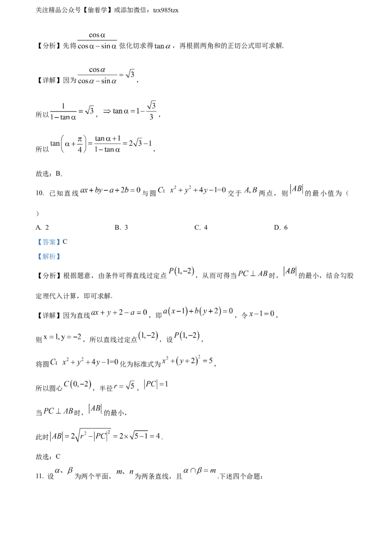 精品解析：2024年高考全国甲卷数学(文)真题（解析版）_高考真题全网收集_数学_精品解析：2024年高考全国甲卷数学（文）高考真题解析（参考版）
