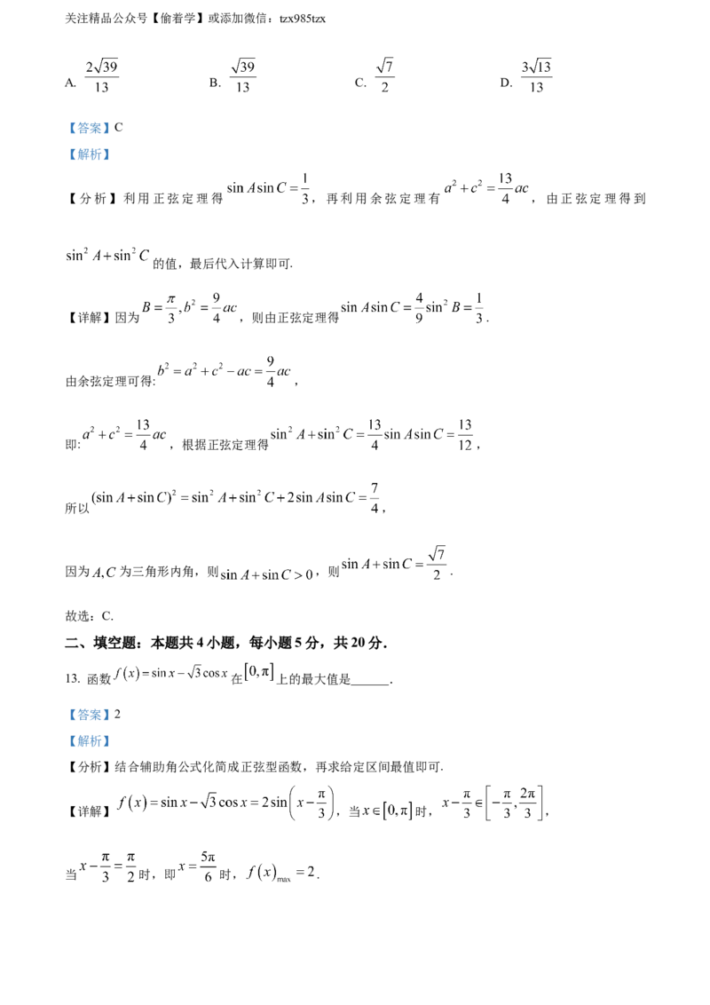 精品解析：2024年高考全国甲卷数学(文)真题（解析版）_高考真题全网收集_数学_精品解析：2024年高考全国甲卷数学（文）高考真题解析（参考版）