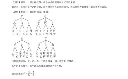 精品解析：2024年高考全国甲卷数学(文)真题（解析版）_高考真题全网收集_数学_精品解析：2024年高考全国甲卷数学（文）高考真题解析（参考版）