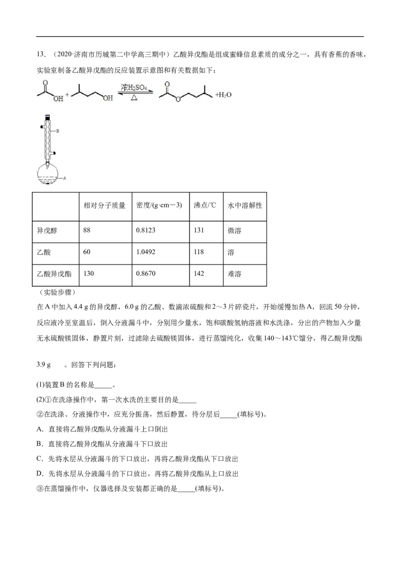 1.2.1有机化合物的分离提纯高二化学下学期同步备课系列（人教版2019选择性必修3）（原卷版）_E015高中全科试卷_化学试题_选修3_5.新版人教版高中化学试卷选择性必修3_2.同步练习