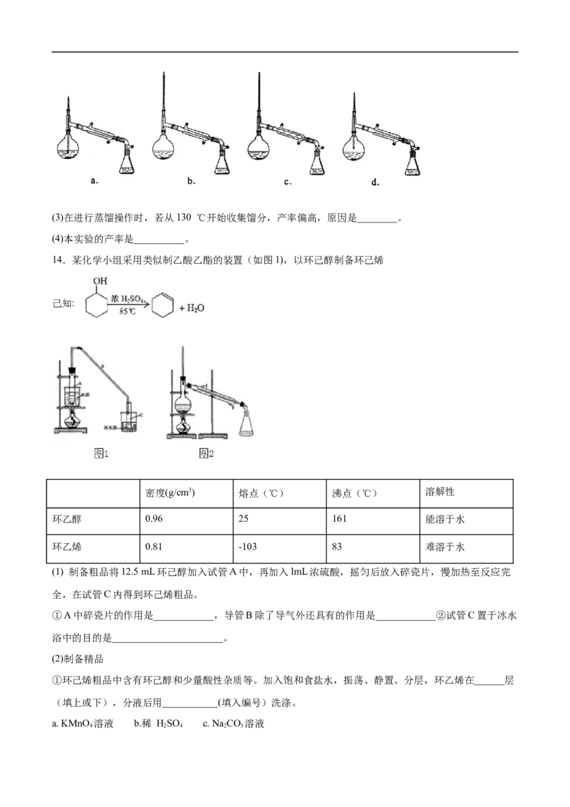 1.2.1有机化合物的分离提纯高二化学下学期同步备课系列（人教版2019选择性必修3）（原卷版）_E015高中全科试卷_化学试题_选修3_5.新版人教版高中化学试卷选择性必修3_2.同步练习