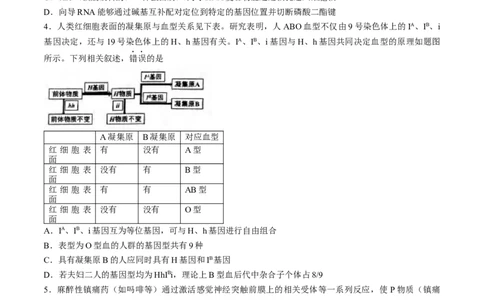 2024届重庆市九龙坡高三学业质量调研抽测(第二次)生物试题_2024年4月_01按日期_22号_2024届重庆主城高三学业质量调研抽测（第二次）