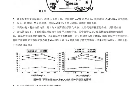 2024届重庆市九龙坡高三学业质量调研抽测(第二次)生物试题_2024年4月_01按日期_22号_2024届重庆主城高三学业质量调研抽测（第二次）