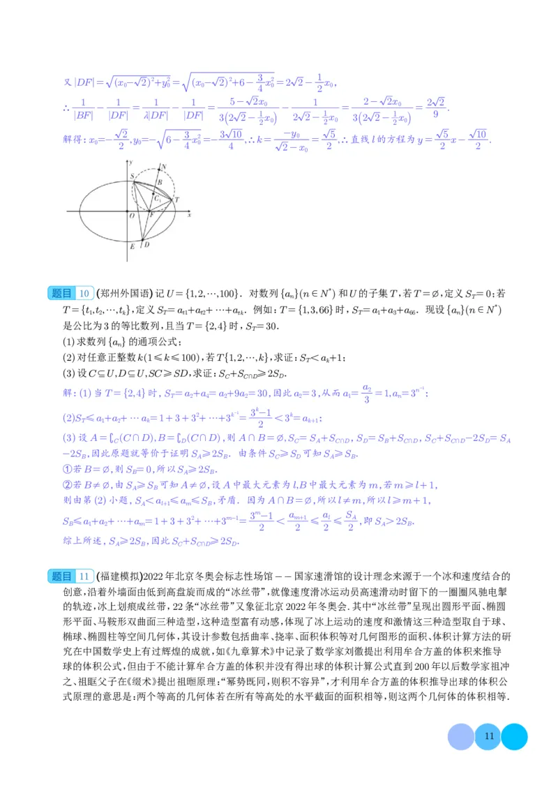 2024年高考数学19题新模式新结构新题型数学与阅读理解(1)_2024年4月_01按日期_6号_2024届新结构高考数学合集_新高考19题（九省联考模式）数学合集140套