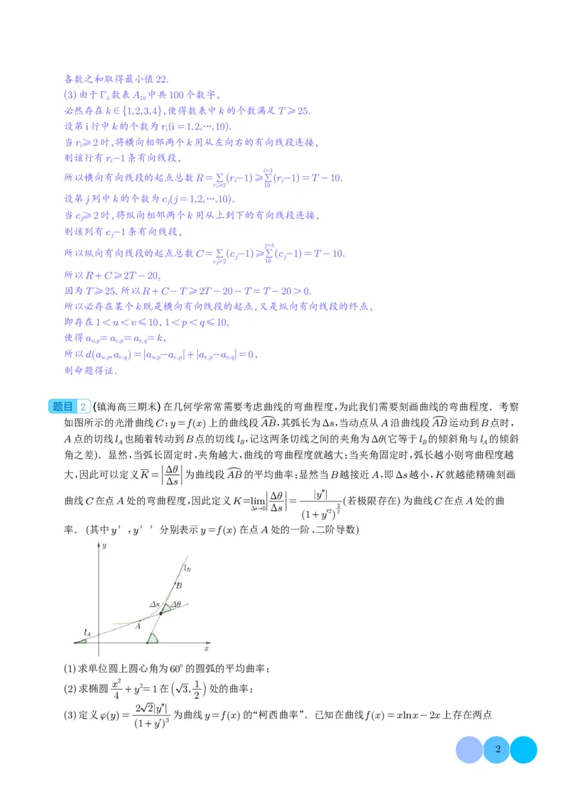 2024年高考数学19题新模式新结构新题型数学与阅读理解(1)_2024年4月_01按日期_6号_2024届新结构高考数学合集_新高考19题（九省联考模式）数学合集140套