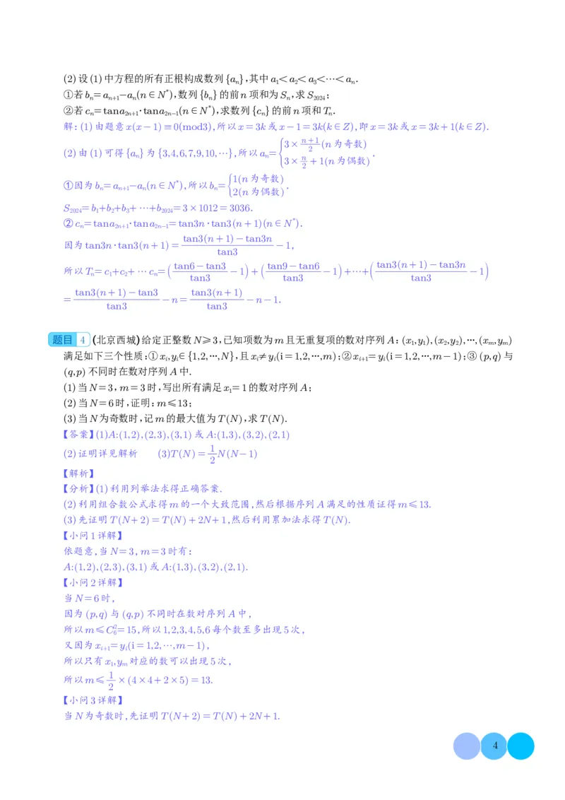 2024年高考数学19题新模式新结构新题型数学与阅读理解(1)_2024年4月_01按日期_6号_2024届新结构高考数学合集_新高考19题（九省联考模式）数学合集140套