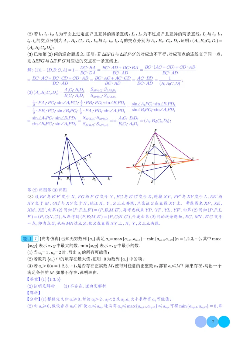 2024年高考数学19题新模式新结构新题型数学与阅读理解(1)_2024年4月_01按日期_6号_2024届新结构高考数学合集_新高考19题（九省联考模式）数学合集140套