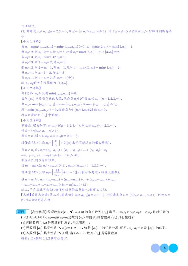 2024年高考数学19题新模式新结构新题型数学与阅读理解(1)_2024年4月_01按日期_6号_2024届新结构高考数学合集_新高考19题（九省联考模式）数学合集140套